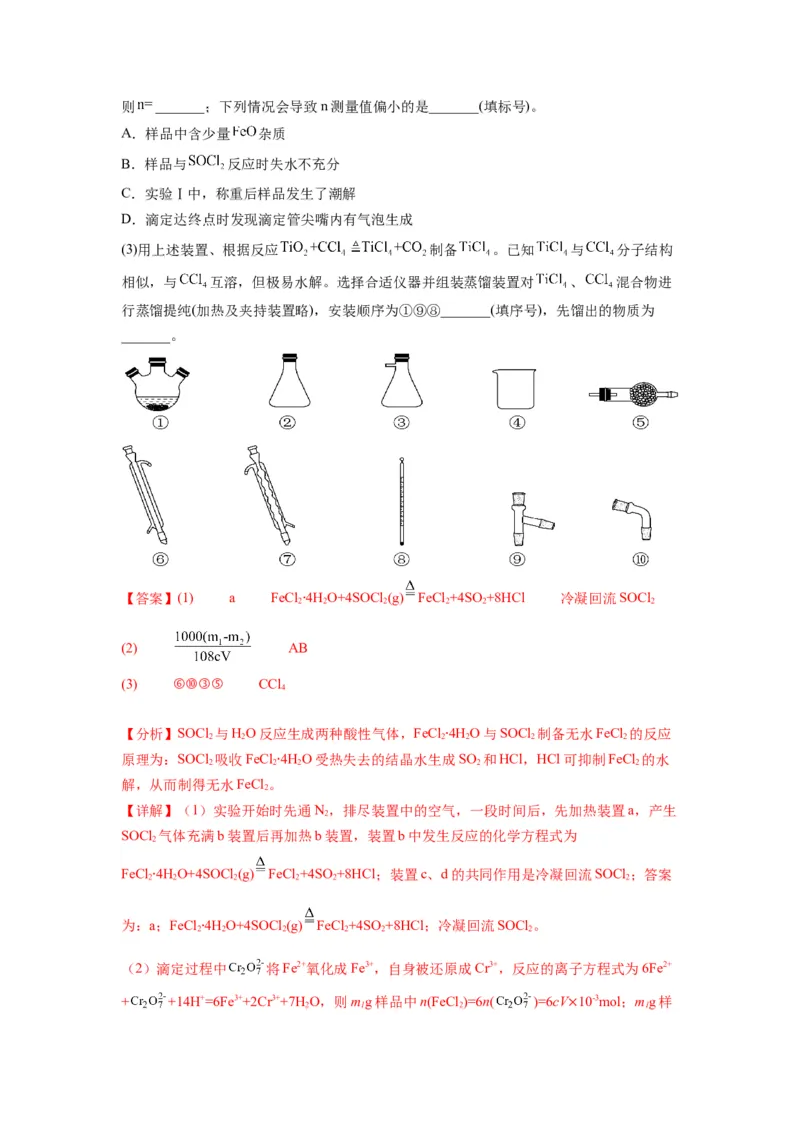 第18练化学实验综合题（解析版）_05高考化学_2024年新高考资料_2.2024二轮复习_2023年暑假分层作业高二化学（2024届一轮复习通用）