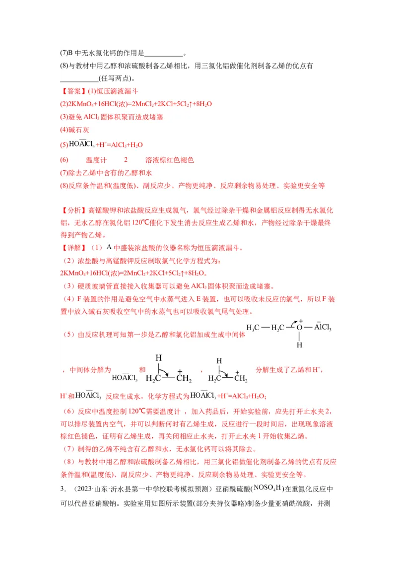 第18练化学实验综合题（解析版）_05高考化学_2024年新高考资料_2.2024二轮复习_2023年暑假分层作业高二化学（2024届一轮复习通用）