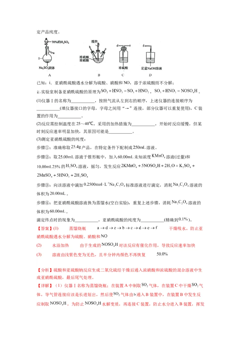 第18练化学实验综合题（解析版）_05高考化学_2024年新高考资料_2.2024二轮复习_2023年暑假分层作业高二化学（2024届一轮复习通用）