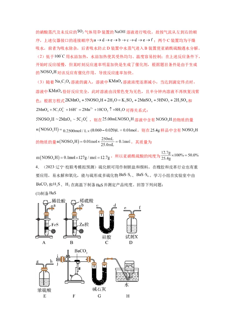第18练化学实验综合题（解析版）_05高考化学_2024年新高考资料_2.2024二轮复习_2023年暑假分层作业高二化学（2024届一轮复习通用）