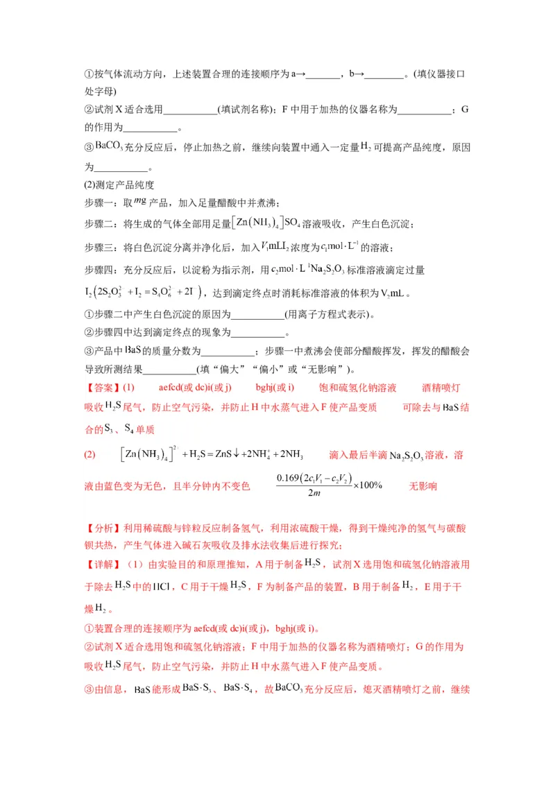 第18练化学实验综合题（解析版）_05高考化学_2024年新高考资料_2.2024二轮复习_2023年暑假分层作业高二化学（2024届一轮复习通用）