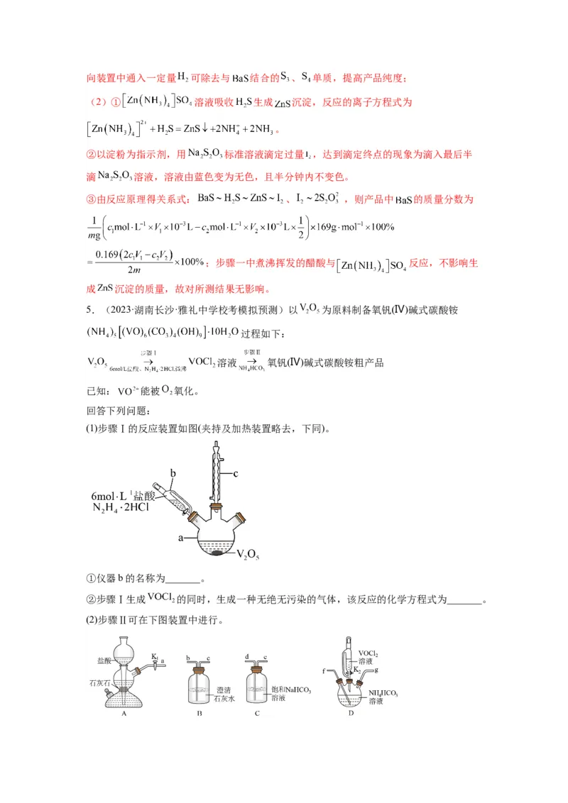 第18练化学实验综合题（解析版）_05高考化学_2024年新高考资料_2.2024二轮复习_2023年暑假分层作业高二化学（2024届一轮复习通用）
