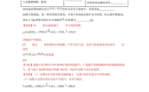 第18练化学实验综合题（解析版）_05高考化学_2024年新高考资料_2.2024二轮复习_2023年暑假分层作业高二化学（2024届一轮复习通用）