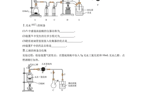 第18练化学实验综合题（解析版）_05高考化学_2024年新高考资料_2.2024二轮复习_2023年暑假分层作业高二化学（2024届一轮复习通用）