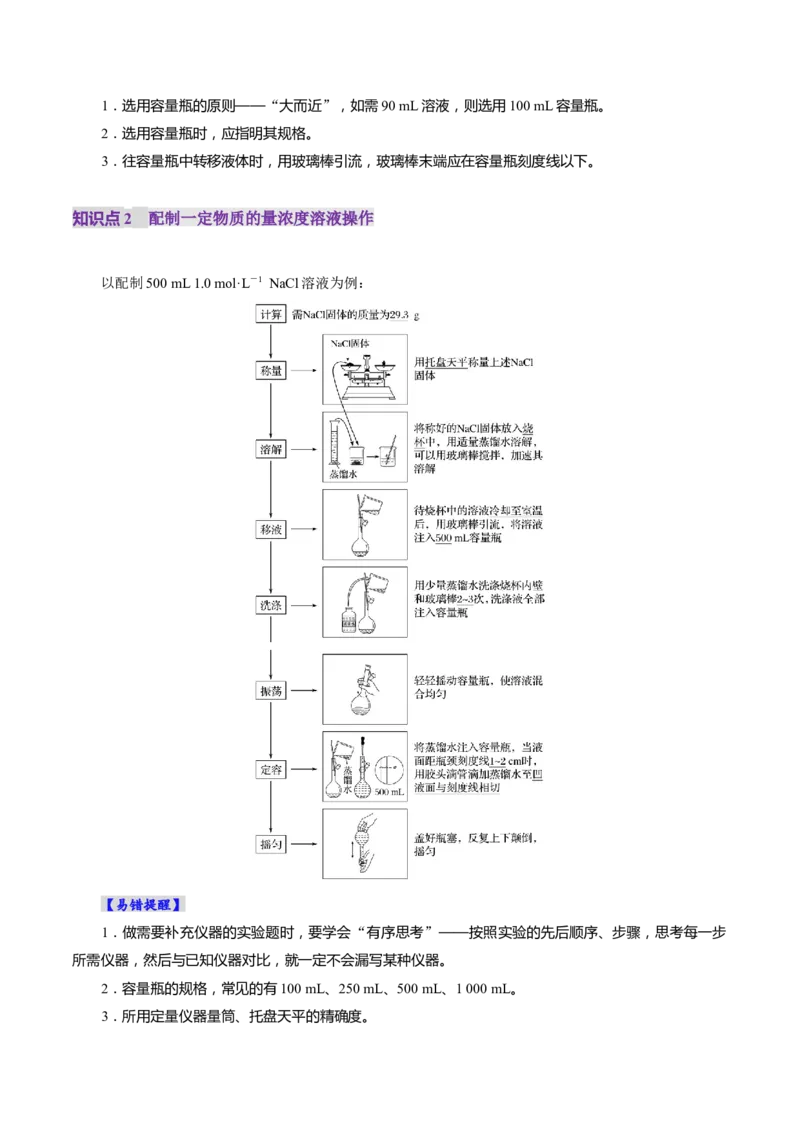 第02讲物质的量浓度(讲义)(解析版)_05高考化学_新高考复习资料_2025年新高考资料_上好课2025年高考化学一轮复习讲练测（新教材新高考）_第二章化学计量及其应用