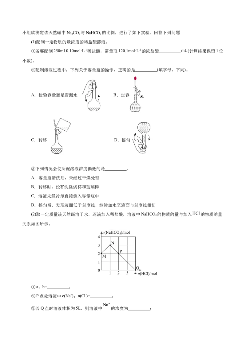第02讲物质的量浓度(讲义)(解析版)_05高考化学_新高考复习资料_2025年新高考资料_上好课2025年高考化学一轮复习讲练测（新教材新高考）_第二章化学计量及其应用