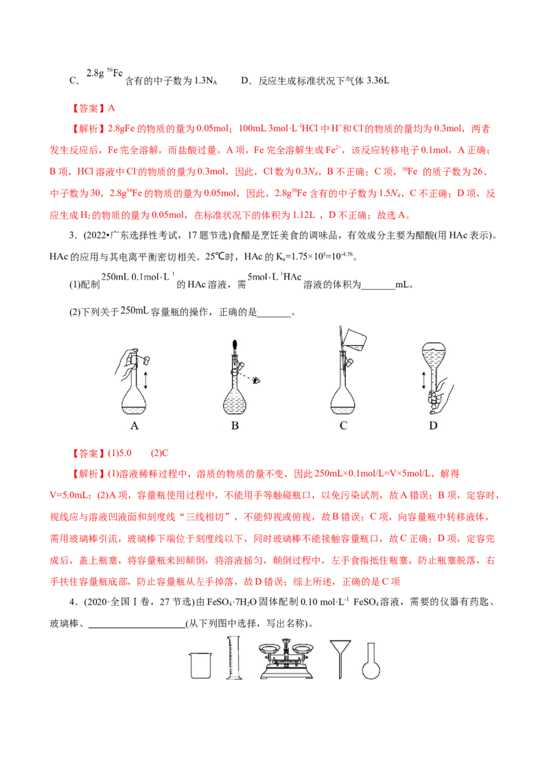 第02讲物质的量浓度(讲义)(解析版)_05高考化学_新高考复习资料_2025年新高考资料_上好课2025年高考化学一轮复习讲练测（新教材新高考）_第二章化学计量及其应用