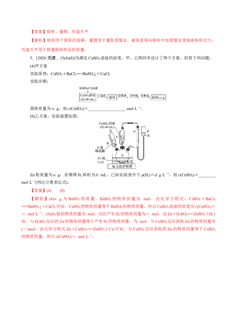 第02讲物质的量浓度(讲义)(解析版)_05高考化学_新高考复习资料_2025年新高考资料_上好课2025年高考化学一轮复习讲练测（新教材新高考）_第二章化学计量及其应用