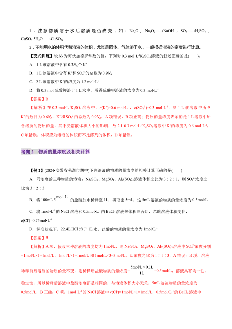 第02讲物质的量浓度(讲义)(解析版)_05高考化学_新高考复习资料_2025年新高考资料_上好课2025年高考化学一轮复习讲练测（新教材新高考）_第二章化学计量及其应用