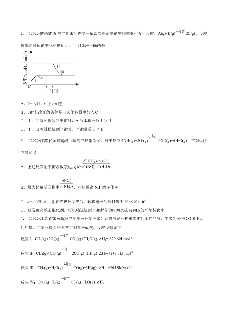 考向24化学平衡常数化学反应方向与调控-备战2023年高考化学一轮复习考点微专题（新高考地区专用）_05高考化学_新高考复习资料_2023年新高考资料_一轮复习