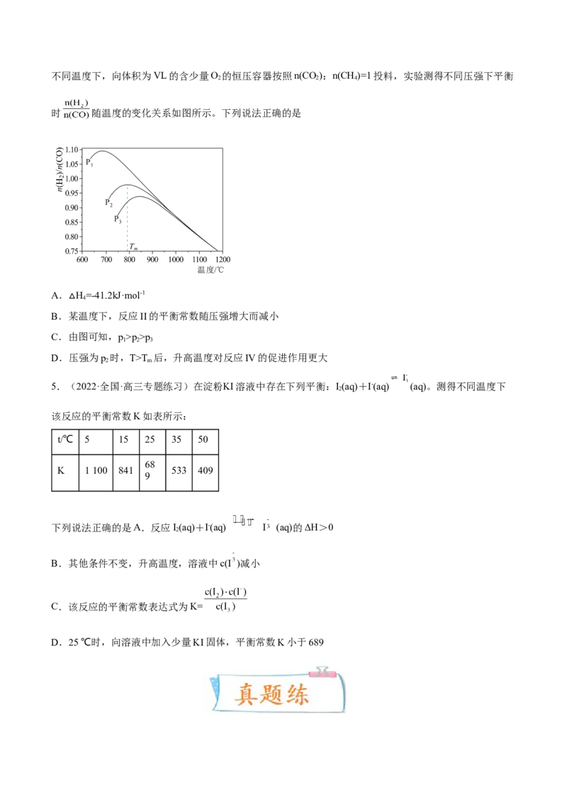 考向24化学平衡常数化学反应方向与调控-备战2023年高考化学一轮复习考点微专题（新高考地区专用）_05高考化学_新高考复习资料_2023年新高考资料_一轮复习