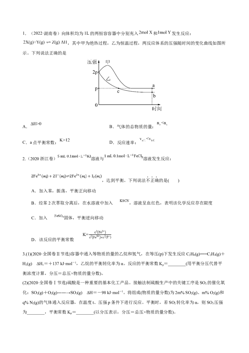 考向24化学平衡常数化学反应方向与调控-备战2023年高考化学一轮复习考点微专题（新高考地区专用）_05高考化学_新高考复习资料_2023年新高考资料_一轮复习