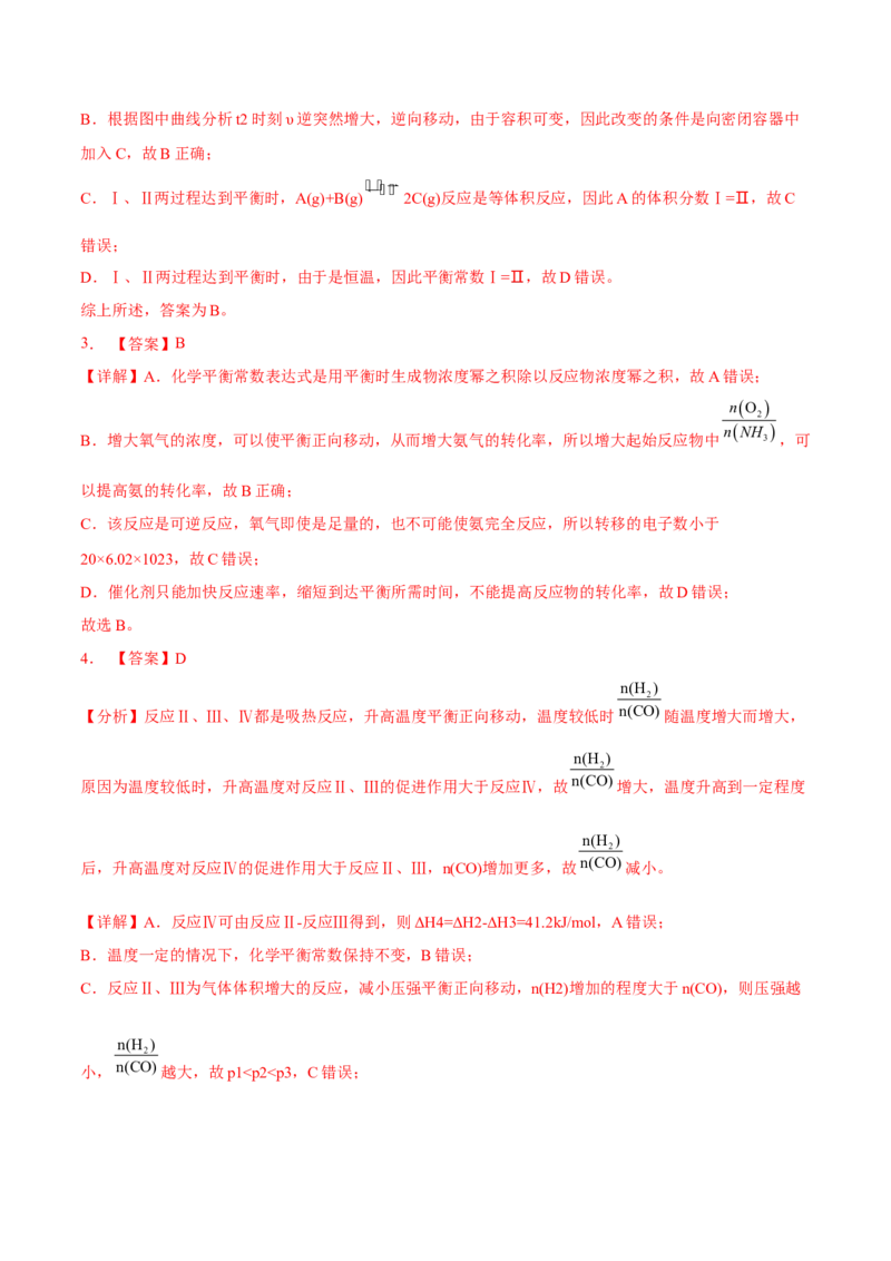 考向24化学平衡常数化学反应方向与调控-备战2023年高考化学一轮复习考点微专题（新高考地区专用）_05高考化学_新高考复习资料_2023年新高考资料_一轮复习