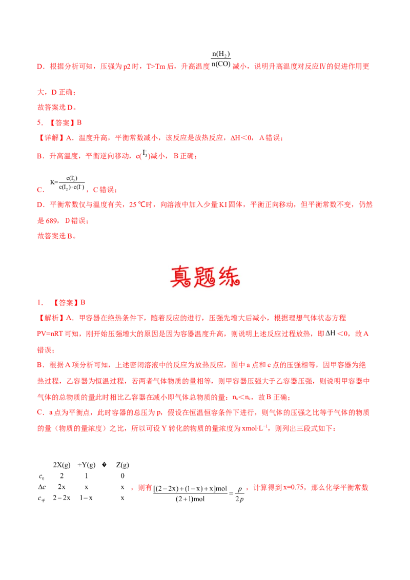 考向24化学平衡常数化学反应方向与调控-备战2023年高考化学一轮复习考点微专题（新高考地区专用）_05高考化学_新高考复习资料_2023年新高考资料_一轮复习