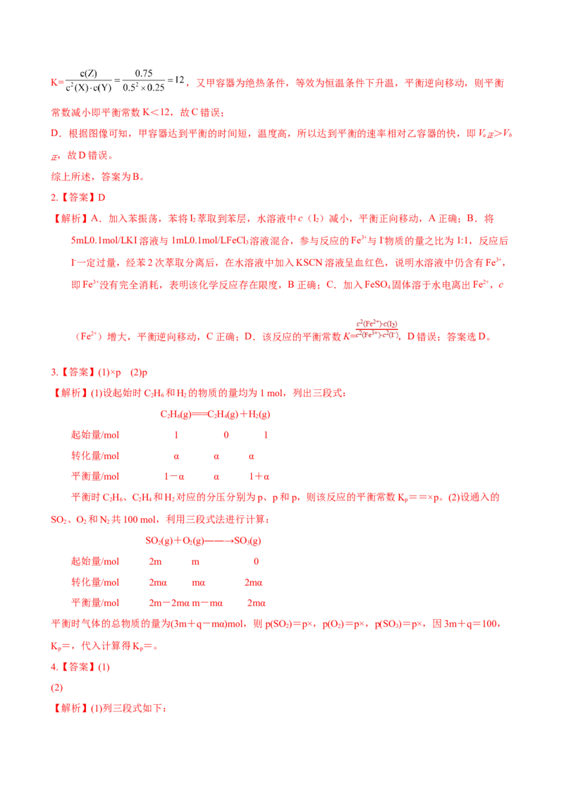 考向24化学平衡常数化学反应方向与调控-备战2023年高考化学一轮复习考点微专题（新高考地区专用）_05高考化学_新高考复习资料_2023年新高考资料_一轮复习