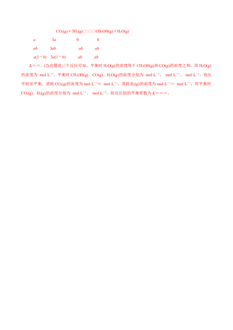 考向24化学平衡常数化学反应方向与调控-备战2023年高考化学一轮复习考点微专题（新高考地区专用）_05高考化学_新高考复习资料_2023年新高考资料_一轮复习