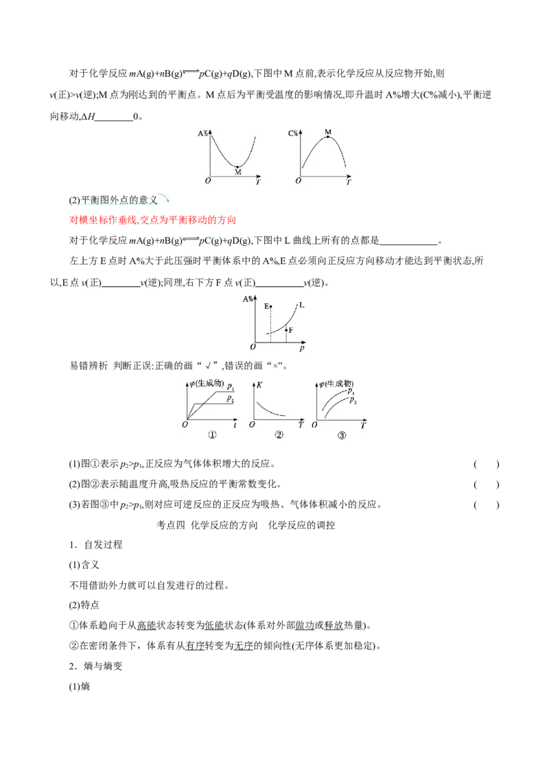 考向24化学平衡常数化学反应方向与调控-备战2023年高考化学一轮复习考点微专题（新高考地区专用）_05高考化学_新高考复习资料_2023年新高考资料_一轮复习