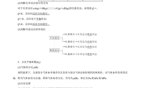考向24化学平衡常数化学反应方向与调控-备战2023年高考化学一轮复习考点微专题（新高考地区专用）_05高考化学_新高考复习资料_2023年新高考资料_一轮复习