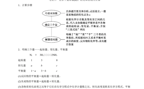 考向24化学平衡常数化学反应方向与调控-备战2023年高考化学一轮复习考点微专题（新高考地区专用）_05高考化学_新高考复习资料_2023年新高考资料_一轮复习
