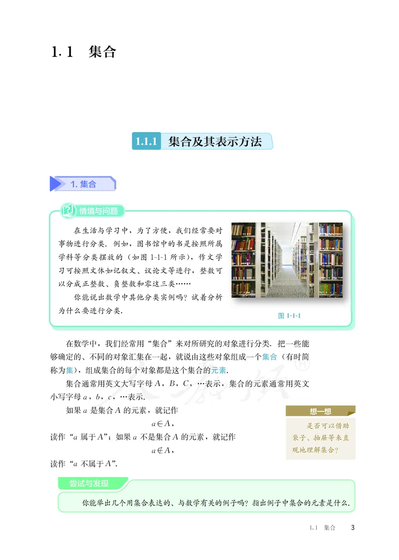 普通高中教科书&middot;数学（B版）必修第一册(1)_高中全套电子教材及答案。_01高中电子教材全套_数学_人教版（B版）（主编：高存明）_高中年级_必修第一册