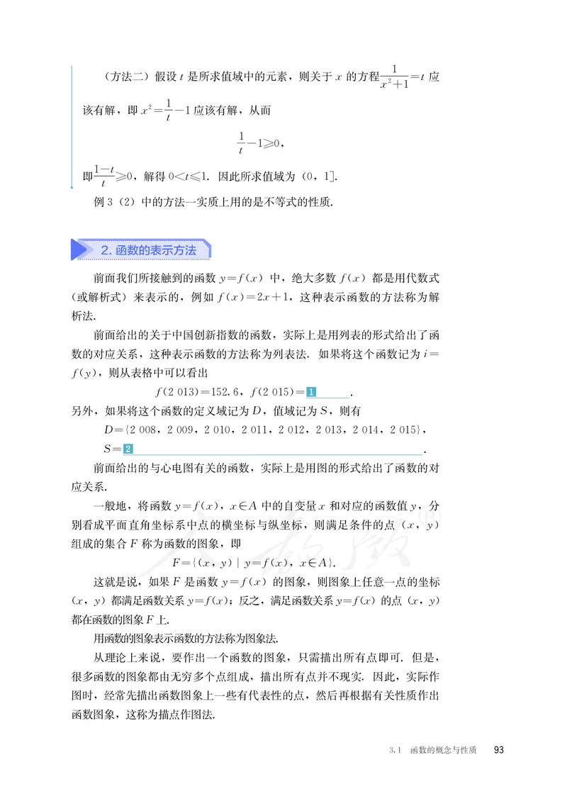 普通高中教科书&middot;数学（B版）必修第一册(1)_高中全套电子教材及答案。_01高中电子教材全套_数学_人教版（B版）（主编：高存明）_高中年级_必修第一册