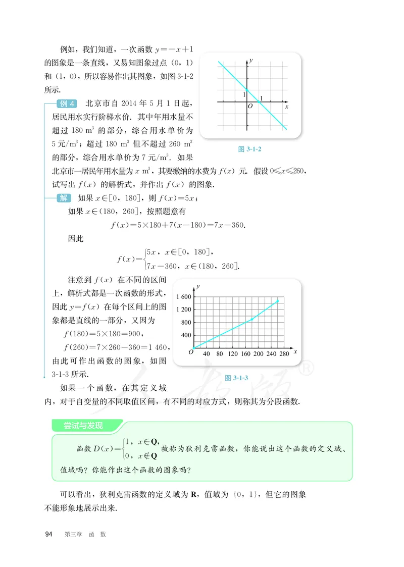 普通高中教科书&middot;数学（B版）必修第一册(1)_高中全套电子教材及答案。_01高中电子教材全套_数学_人教版（B版）（主编：高存明）_高中年级_必修第一册