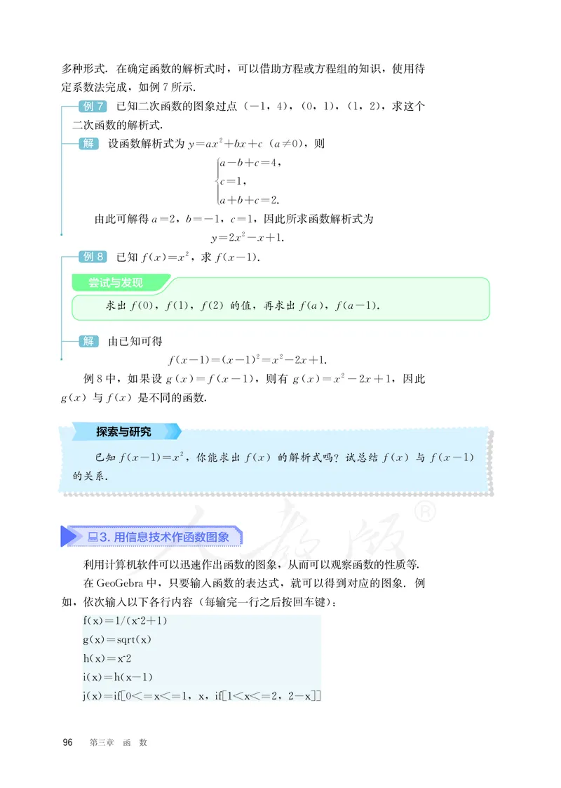 普通高中教科书&middot;数学（B版）必修第一册(1)_高中全套电子教材及答案。_01高中电子教材全套_数学_人教版（B版）（主编：高存明）_高中年级_必修第一册