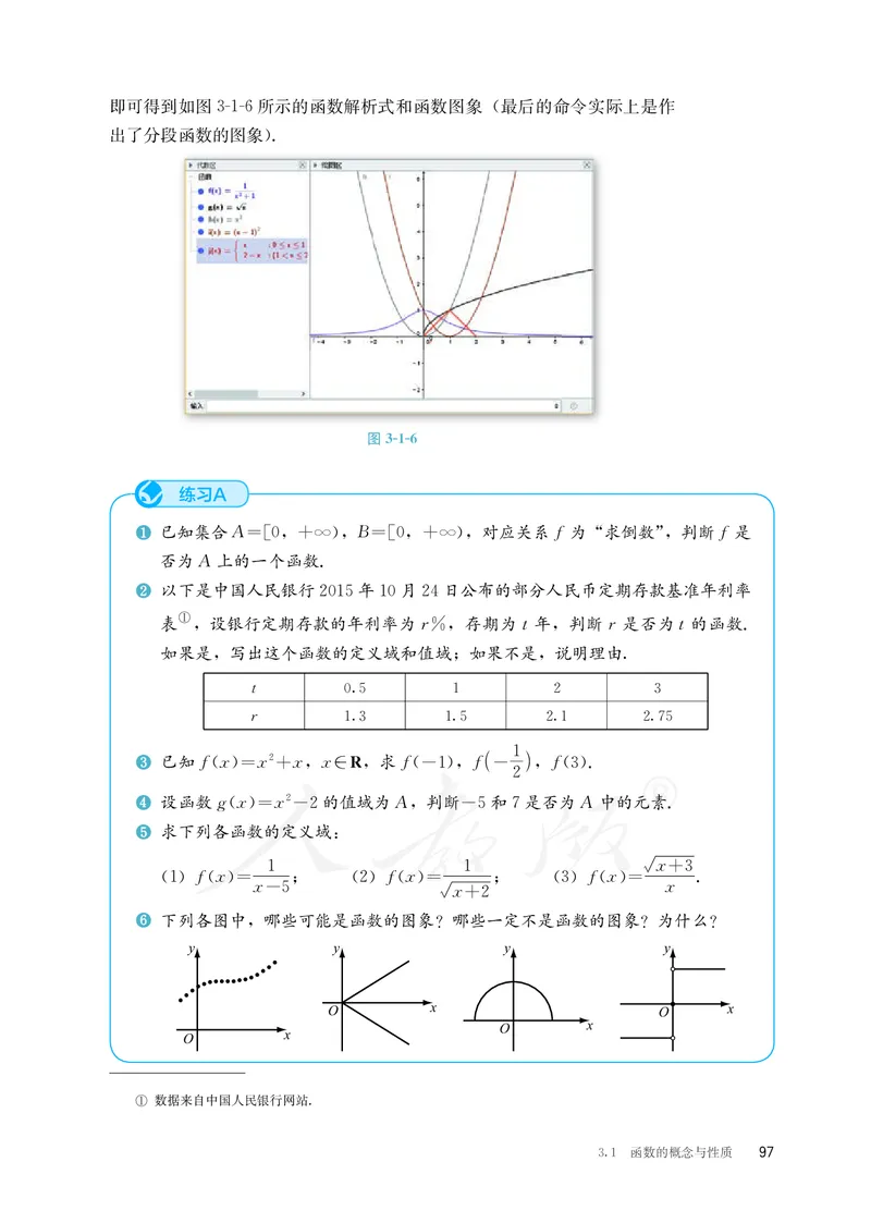 普通高中教科书&middot;数学（B版）必修第一册(1)_高中全套电子教材及答案。_01高中电子教材全套_数学_人教版（B版）（主编：高存明）_高中年级_必修第一册