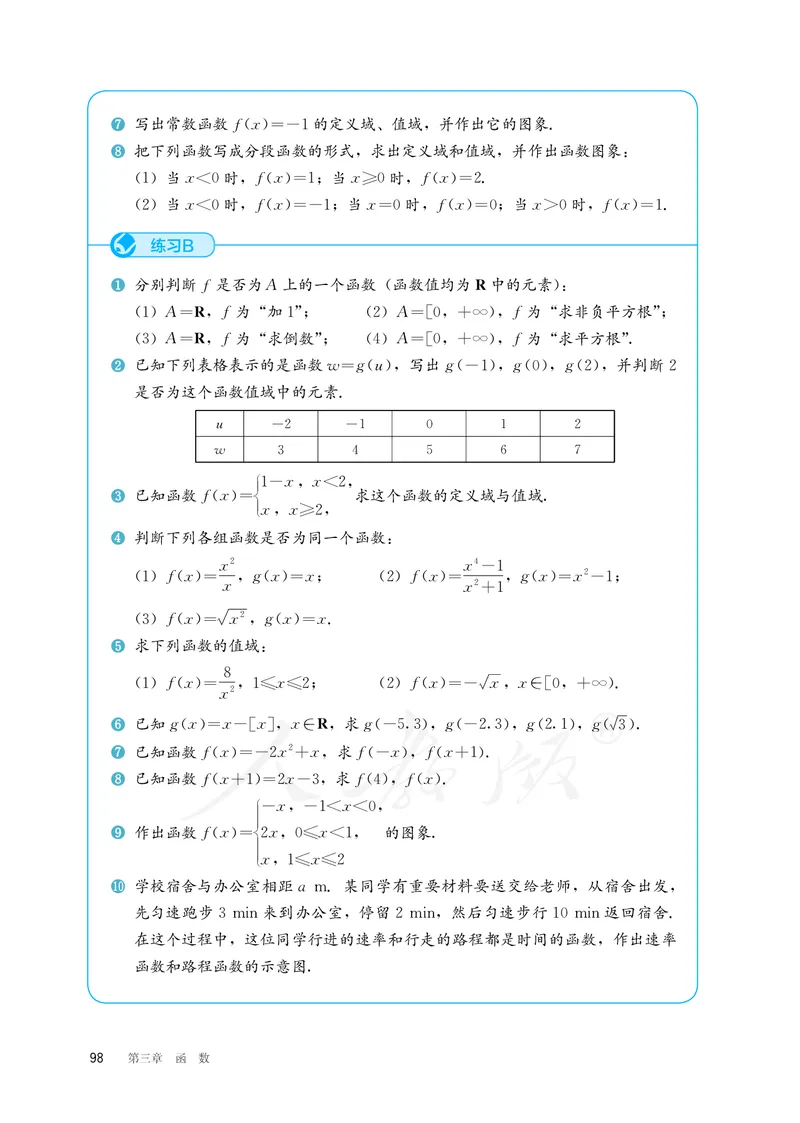 普通高中教科书&middot;数学（B版）必修第一册(1)_高中全套电子教材及答案。_01高中电子教材全套_数学_人教版（B版）（主编：高存明）_高中年级_必修第一册