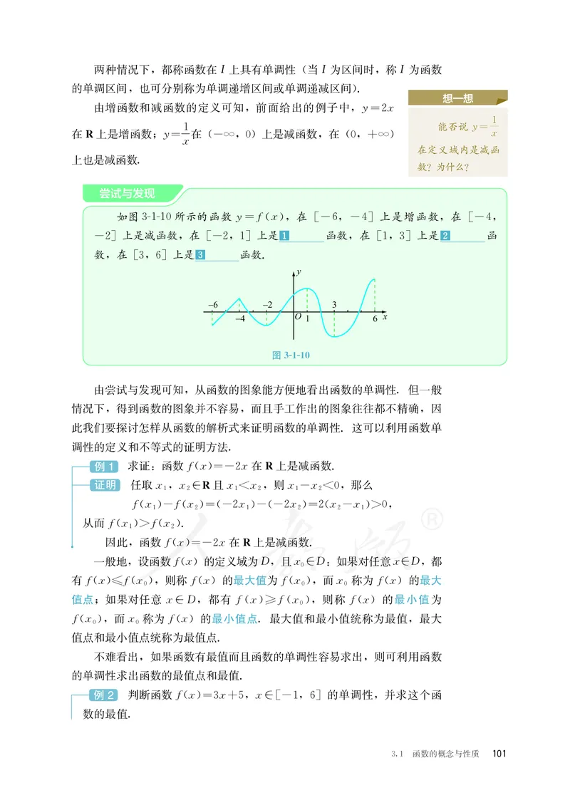 普通高中教科书&middot;数学（B版）必修第一册(1)_高中全套电子教材及答案。_01高中电子教材全套_数学_人教版（B版）（主编：高存明）_高中年级_必修第一册