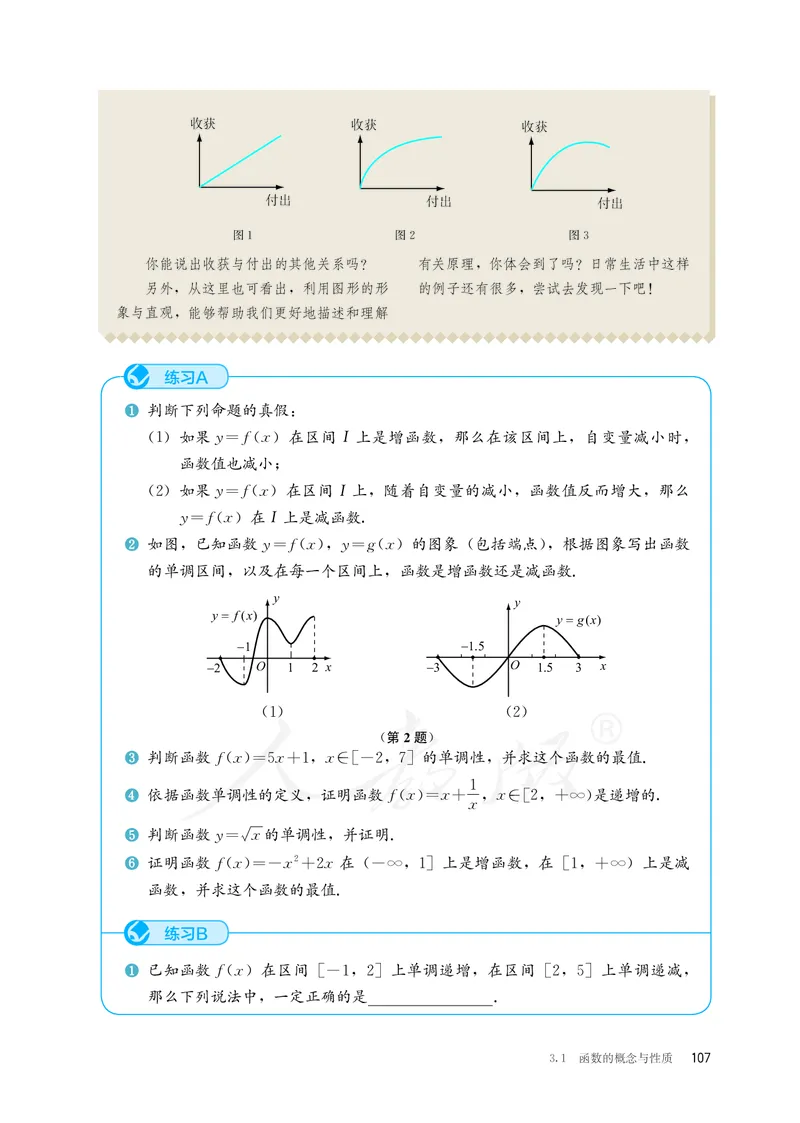 普通高中教科书&middot;数学（B版）必修第一册(1)_高中全套电子教材及答案。_01高中电子教材全套_数学_人教版（B版）（主编：高存明）_高中年级_必修第一册