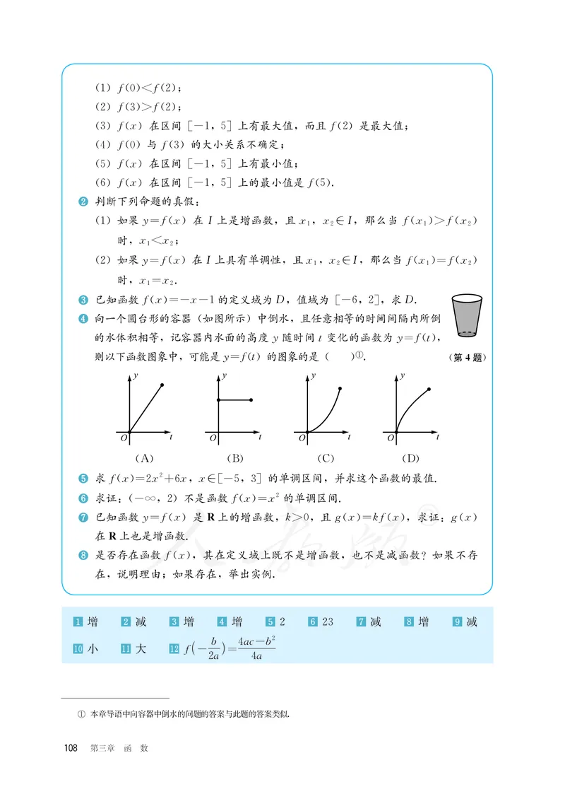 普通高中教科书&middot;数学（B版）必修第一册(1)_高中全套电子教材及答案。_01高中电子教材全套_数学_人教版（B版）（主编：高存明）_高中年级_必修第一册