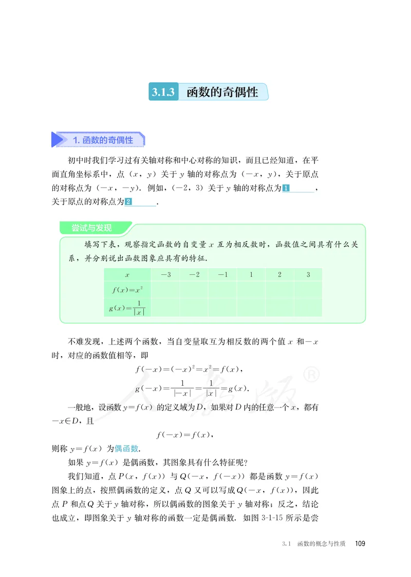 普通高中教科书&middot;数学（B版）必修第一册(1)_高中全套电子教材及答案。_01高中电子教材全套_数学_人教版（B版）（主编：高存明）_高中年级_必修第一册