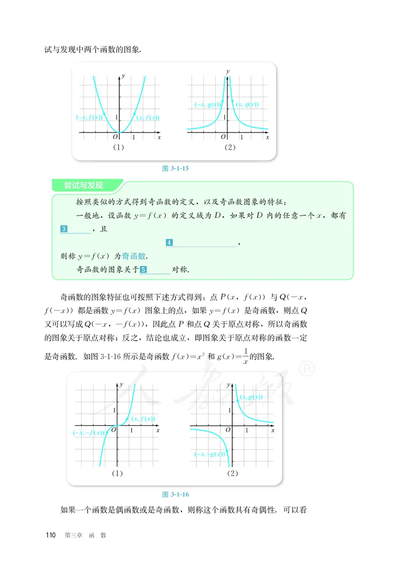 普通高中教科书&middot;数学（B版）必修第一册(1)_高中全套电子教材及答案。_01高中电子教材全套_数学_人教版（B版）（主编：高存明）_高中年级_必修第一册