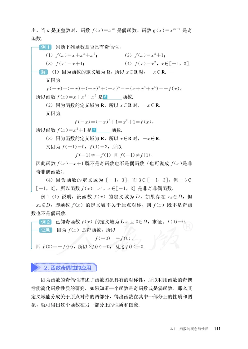 普通高中教科书&middot;数学（B版）必修第一册(1)_高中全套电子教材及答案。_01高中电子教材全套_数学_人教版（B版）（主编：高存明）_高中年级_必修第一册