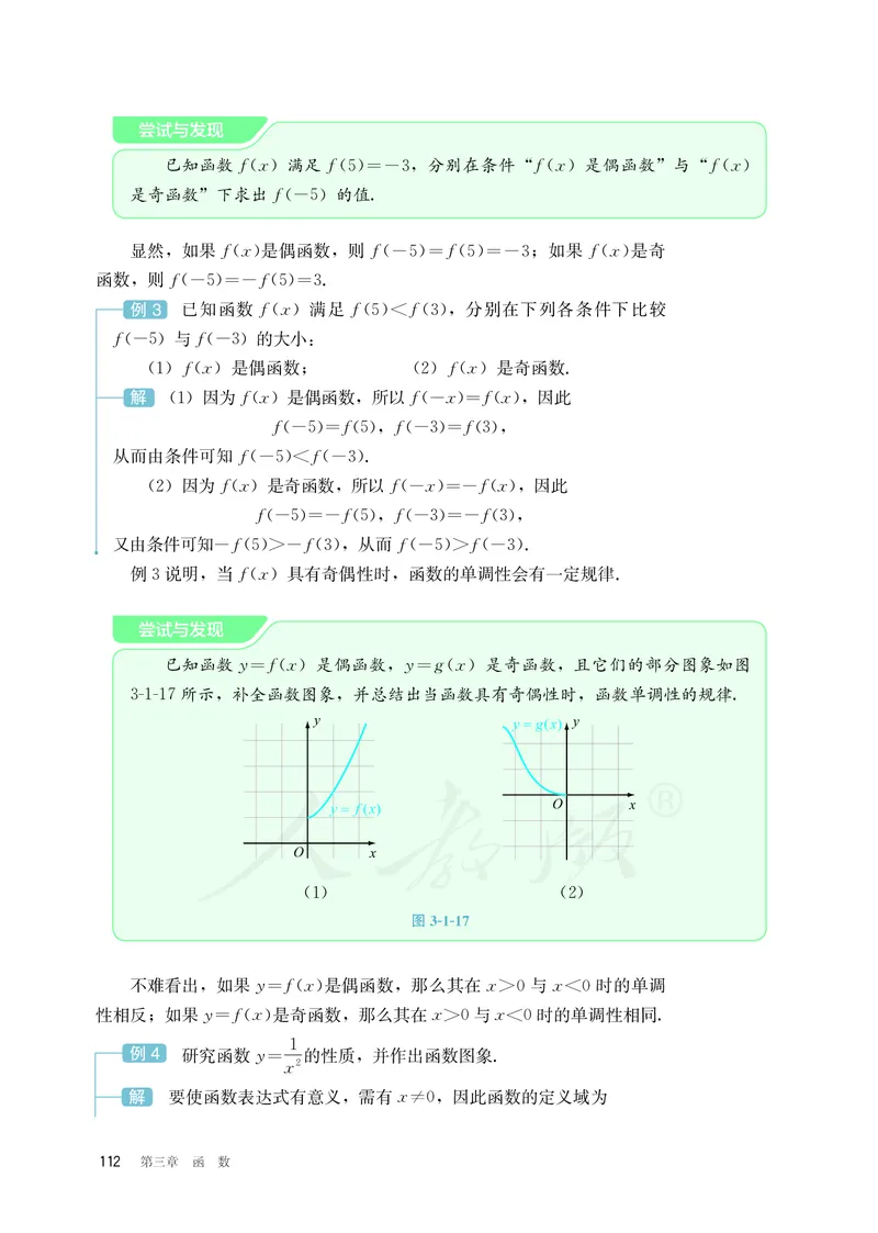 普通高中教科书&middot;数学（B版）必修第一册(1)_高中全套电子教材及答案。_01高中电子教材全套_数学_人教版（B版）（主编：高存明）_高中年级_必修第一册
