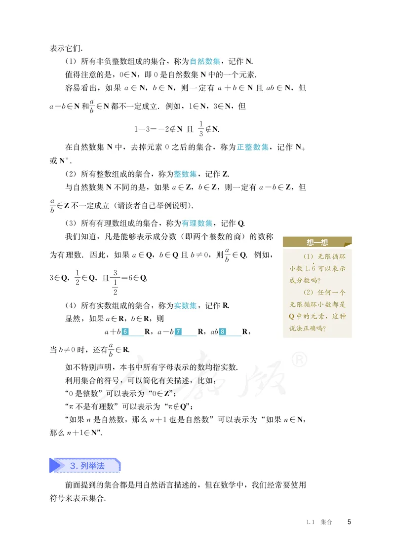 普通高中教科书&middot;数学（B版）必修第一册(1)_高中全套电子教材及答案。_01高中电子教材全套_数学_人教版（B版）（主编：高存明）_高中年级_必修第一册