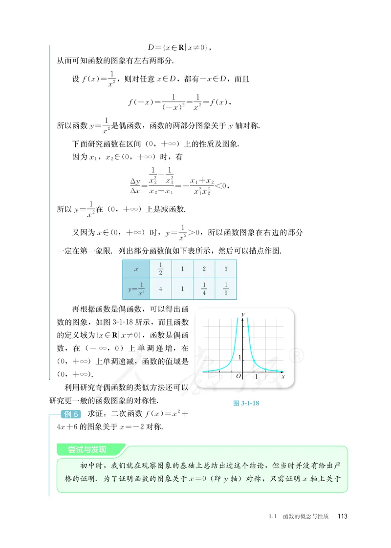 普通高中教科书&middot;数学（B版）必修第一册(1)_高中全套电子教材及答案。_01高中电子教材全套_数学_人教版（B版）（主编：高存明）_高中年级_必修第一册