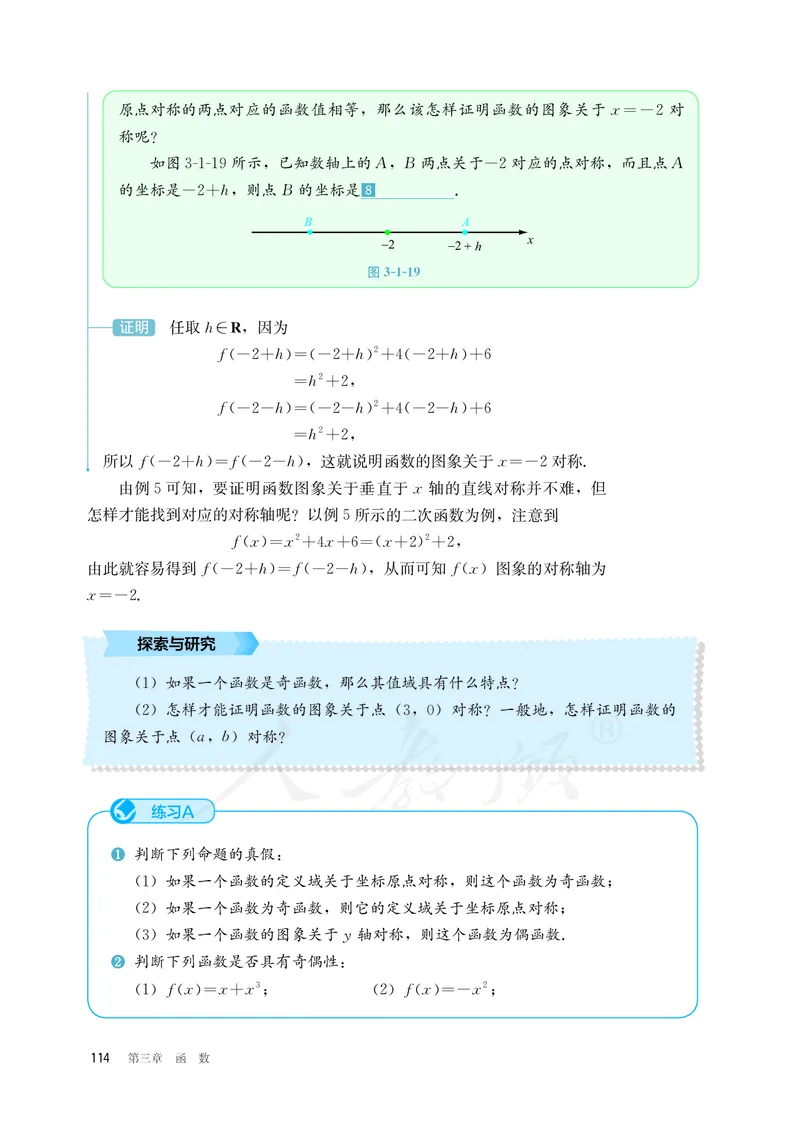 普通高中教科书&middot;数学（B版）必修第一册(1)_高中全套电子教材及答案。_01高中电子教材全套_数学_人教版（B版）（主编：高存明）_高中年级_必修第一册