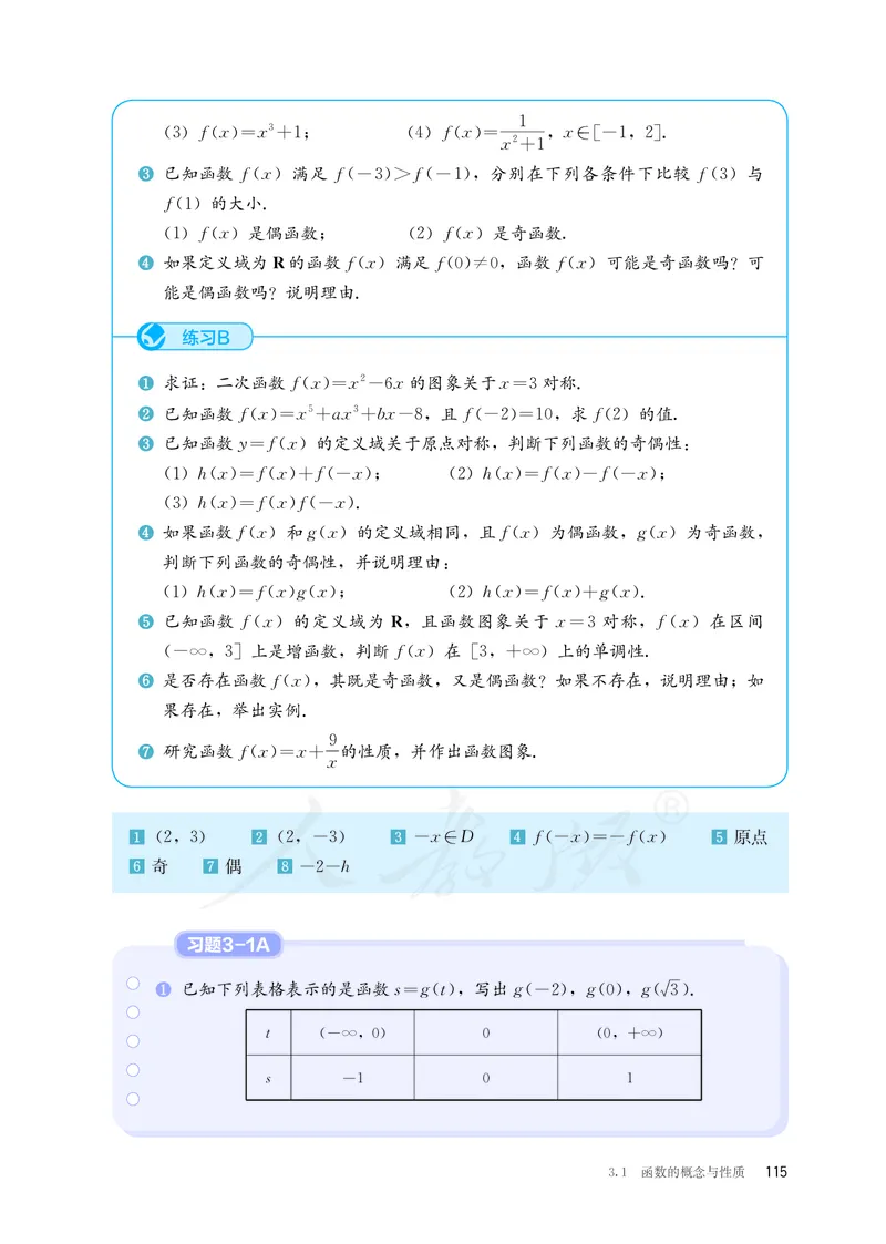 普通高中教科书&middot;数学（B版）必修第一册(1)_高中全套电子教材及答案。_01高中电子教材全套_数学_人教版（B版）（主编：高存明）_高中年级_必修第一册