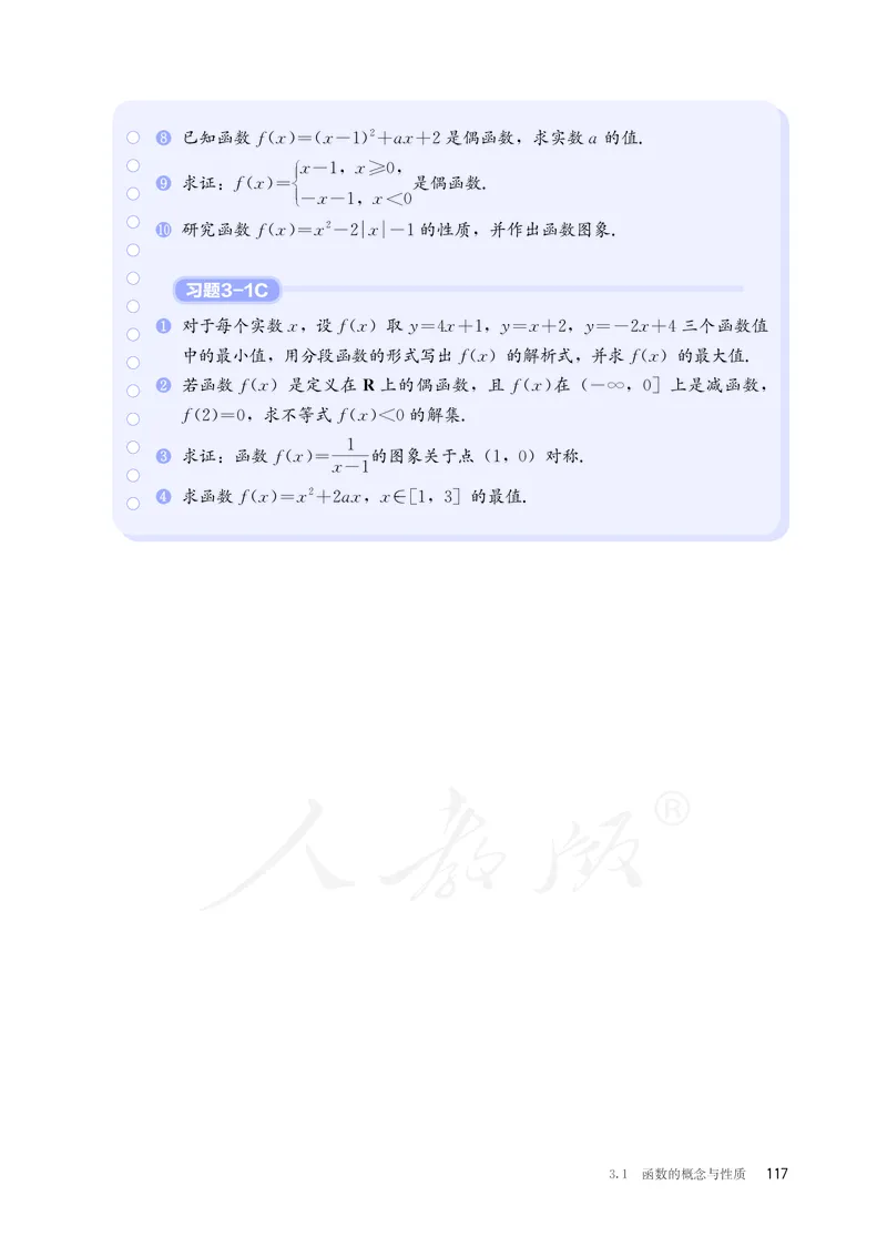 普通高中教科书&middot;数学（B版）必修第一册(1)_高中全套电子教材及答案。_01高中电子教材全套_数学_人教版（B版）（主编：高存明）_高中年级_必修第一册