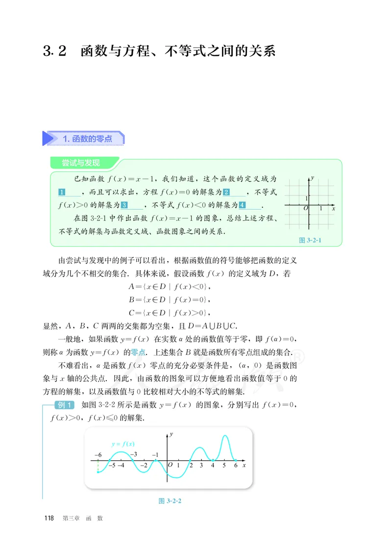 普通高中教科书&middot;数学（B版）必修第一册(1)_高中全套电子教材及答案。_01高中电子教材全套_数学_人教版（B版）（主编：高存明）_高中年级_必修第一册