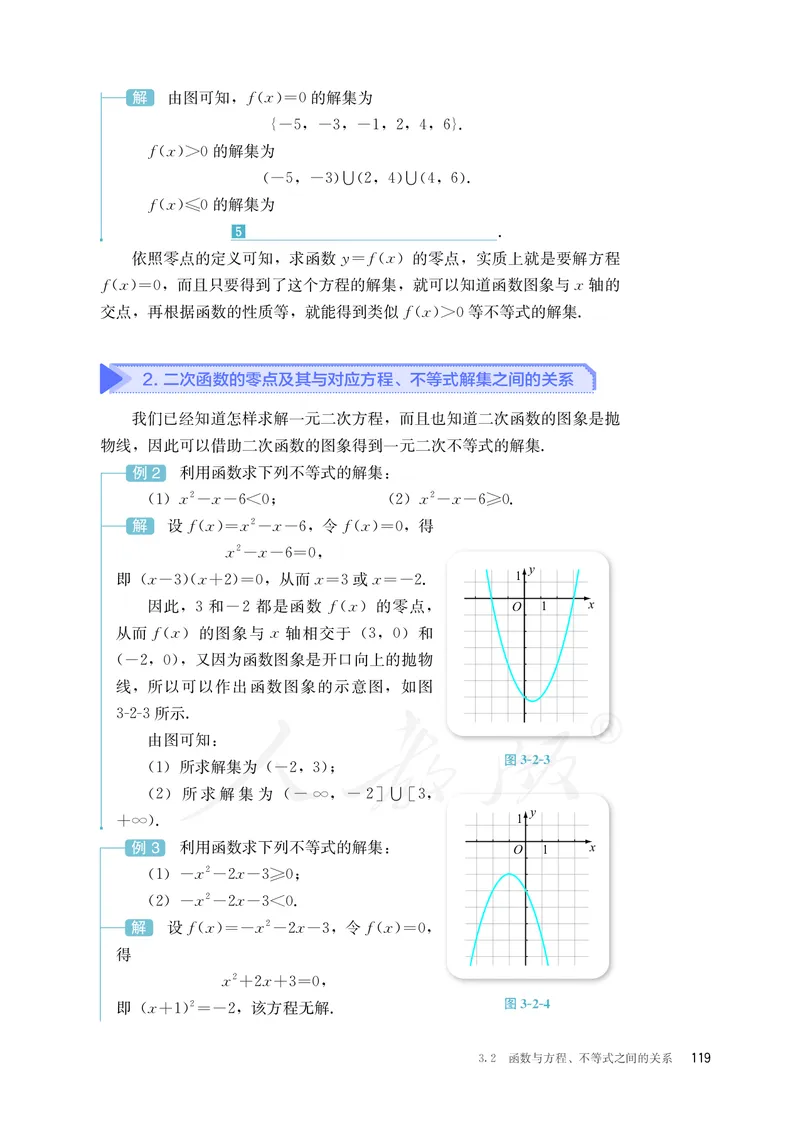普通高中教科书&middot;数学（B版）必修第一册(1)_高中全套电子教材及答案。_01高中电子教材全套_数学_人教版（B版）（主编：高存明）_高中年级_必修第一册