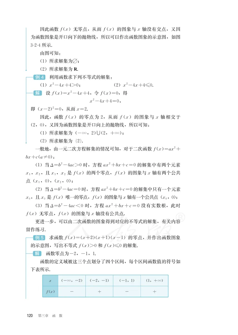 普通高中教科书&middot;数学（B版）必修第一册(1)_高中全套电子教材及答案。_01高中电子教材全套_数学_人教版（B版）（主编：高存明）_高中年级_必修第一册