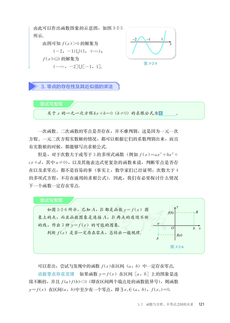 普通高中教科书&middot;数学（B版）必修第一册(1)_高中全套电子教材及答案。_01高中电子教材全套_数学_人教版（B版）（主编：高存明）_高中年级_必修第一册