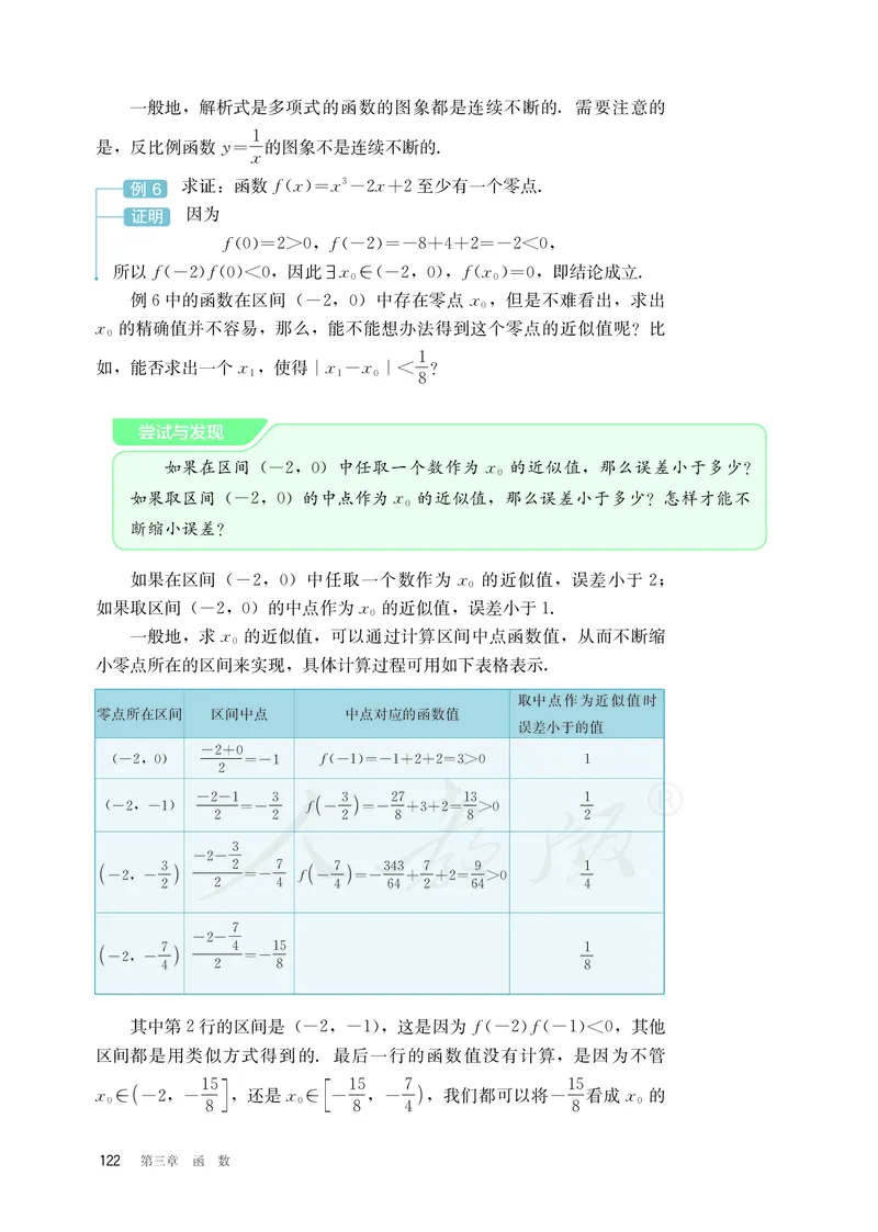普通高中教科书&middot;数学（B版）必修第一册(1)_高中全套电子教材及答案。_01高中电子教材全套_数学_人教版（B版）（主编：高存明）_高中年级_必修第一册