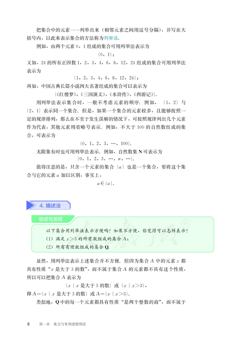 普通高中教科书&middot;数学（B版）必修第一册(1)_高中全套电子教材及答案。_01高中电子教材全套_数学_人教版（B版）（主编：高存明）_高中年级_必修第一册