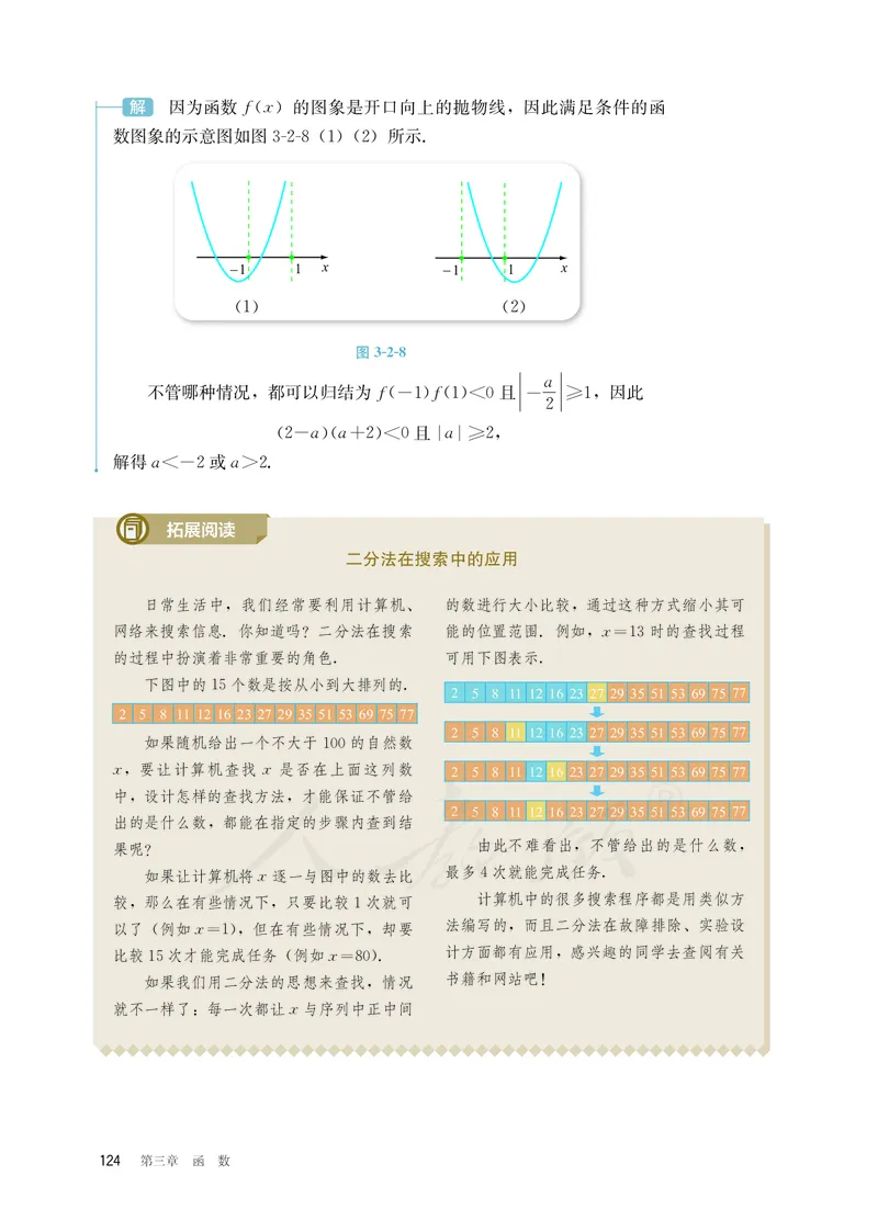 普通高中教科书&middot;数学（B版）必修第一册(1)_高中全套电子教材及答案。_01高中电子教材全套_数学_人教版（B版）（主编：高存明）_高中年级_必修第一册