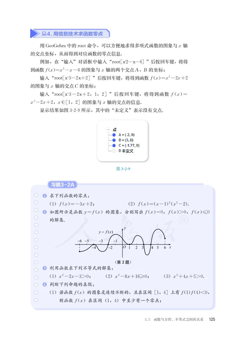 普通高中教科书&middot;数学（B版）必修第一册(1)_高中全套电子教材及答案。_01高中电子教材全套_数学_人教版（B版）（主编：高存明）_高中年级_必修第一册