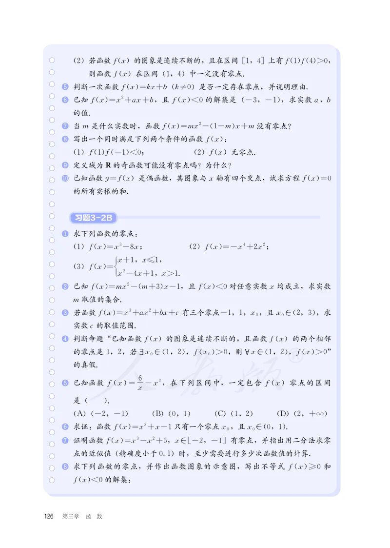 普通高中教科书&middot;数学（B版）必修第一册(1)_高中全套电子教材及答案。_01高中电子教材全套_数学_人教版（B版）（主编：高存明）_高中年级_必修第一册